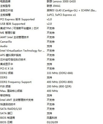 聯(lián)想筆記本電腦L3000G430A