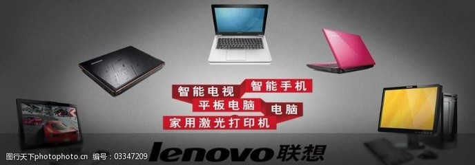 聯想電腦素材圖片素材